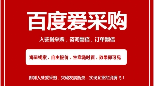 百度爱采购运营交给第三方公司有必要么？